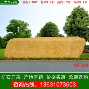 4.9米寬廣東黃蠟石 企業(yè)單位小區刻字石編號R-4