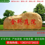 5.1米寬廣東黃蠟石 小區刻字門(mén)牌石 編號A6-3814