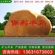 2.9米寬景觀(guān)黃蠟石 小區刻字門(mén)牌石 編號Y-4819