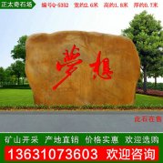 2.6米寬景觀(guān)黃蠟石 校園景觀(guān)刻字石 編號Q-5352