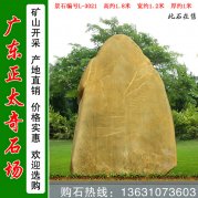 1.8米高產(chǎn)地黃蠟石 路口刻字標志石 編號L-3021