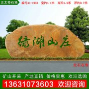 4.1米寬廣東黃蠟石 山莊刻字門(mén)牌石 編號A1-1935