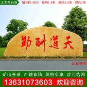 6.6米高大型黃蠟石 校園刻字景觀(guān)石 編號K2-5610
