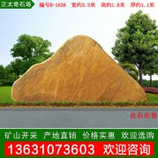 3.3米寬黃蠟石 小區入口刻字景觀(guān)石 編號B-1638