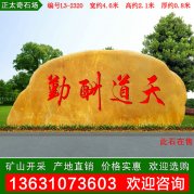 4.6米寬黃蠟石 廣東景觀(guān)石 刻字石 編號L3-2320