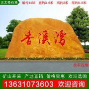 廣東大型基地批發(fā)天然黃蠟石 景觀(guān)石 編號4456
