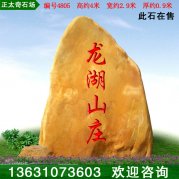 4米高大型石場(chǎng)天然黃蠟石自然景觀(guān)石 編號4805