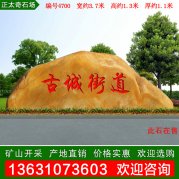3.7米寬天然景觀(guān)石 廠(chǎng)家黃蠟石價(jià)格 編號4700