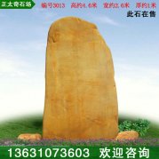 4.6米高產(chǎn)地廣東景觀(guān)石 刻字黃蠟石 編號3013