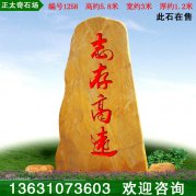 5.8米高天然黃蠟石 景觀(guān)石 刻字文化石 編號1258
