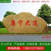 3.8米寬廣東黃蠟石 路口道路標志石景觀(guān)石 編號
