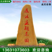 4.7米高廣東黃蠟石 景區刻字招牌石 編號5842