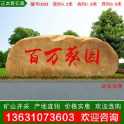4.2米寬 廣東黃蠟石 廠(chǎng)家刻字景觀(guān)石 編號0659