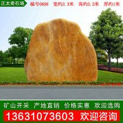 2.3米寬廣東黃蠟石 景區刻字招牌石 編號0658