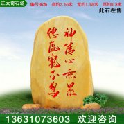 2.55米高廠(chǎng)家直出黃蠟石 文化石標志石 編號3626