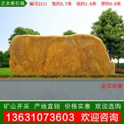 3.7米寬產(chǎn)地黃蠟石 樓盤(pán)小區刻字石 編號2111
