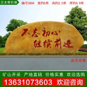6米寬大型黃蠟石 刻字宣傳石 標識石 編號3656