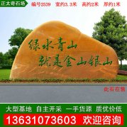 3.2米寬廣東廠(chǎng)家黃蠟石 政府文化石 編號2539