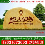 3米寬廣東黃蠟石 樓盤(pán)小區刻字石 編號5711