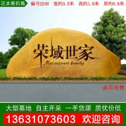 3.5米寬黃蠟石 樓盤(pán)小區門(mén)牌石 編號2240