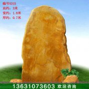 3米高廣場(chǎng)風(fēng)景公園景觀(guān)石 刻字黃蠟石 編號5315
