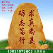 3.65米高廣東黃蠟石 景區刻字標志石 編號4046
