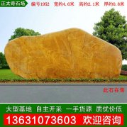 4.6米寬廣東黃蠟石小區樓盤(pán)刻字石 編號1952