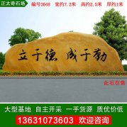7.2米寬大型景觀(guān)黃蠟石 校園文化石 編號2648