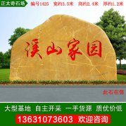 3.5米寬產(chǎn)地黃蠟石 景區刻字門(mén)牌石 編號1425