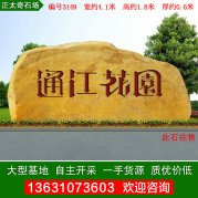 4.1米寬廣東黃蠟石 樓盤(pán)刻字門(mén)牌石 編號3149