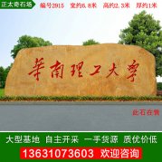 6.8米校園門(mén)牌石景觀(guān)刻字石廣東黃蠟石編號2915