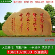 3.5米寬廣東黃蠟石 刻字景觀(guān)石園林石 編號5840