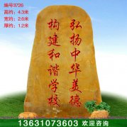 4.3米高廣東黃蠟石景觀(guān)石刻字標志石編號3726