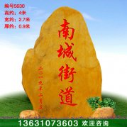 4米高廣東景觀(guān)刻字石 街道文化景觀(guān)石 編號5630