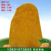 3米高廣東景觀(guān)石黃蠟石 文化刻字石 編號1151