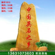 6.8米高廣東景觀(guān)石景區刻字石黃蠟石編號1810