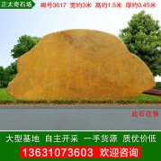 3.5米寬小區刻字景觀(guān)石園林黃蠟石編號3617