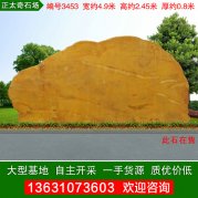 4.9米寬景觀(guān)黃蠟石公園刻字招牌石編號3453