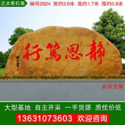 3.9米廣東產(chǎn)地黃蠟石文化刻字石宣傳石編號2824
