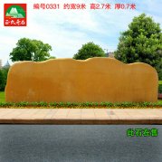 大型黃蠟石刻字景觀(guān)石路標石企事業(yè)單位門(mén)牌石