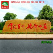 廣東黃蠟石公園學(xué)校廣場(chǎng)刻字石雕標識文化石