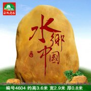 廠(chǎng)家直銷(xiāo)自主開(kāi)采批發(fā)園林景觀(guān)石石門(mén)牌刻字石