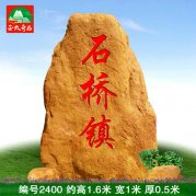 廠(chǎng)家批發(fā)新農村建設地標石村牌石刻字門(mén)牌石
