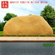 熱銷(xiāo)供應景觀(guān)黃蠟石刻字路標石文化石
